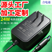 定制12V2A电源适配器中美欧韩规3C/CE/FCC/UL/KC认证24V1A充电器