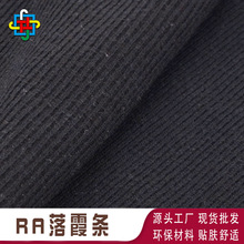 RA落霞条纹布随心裁罗纹面料270g人棉拉架罗纹布针织面料