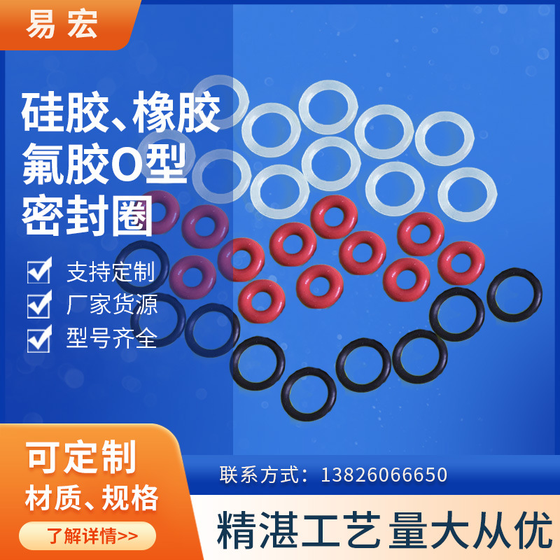 厂家现货氟胶O型圈 硅胶密封圈 橡胶圈多色防水圈耐高温o型密封圈