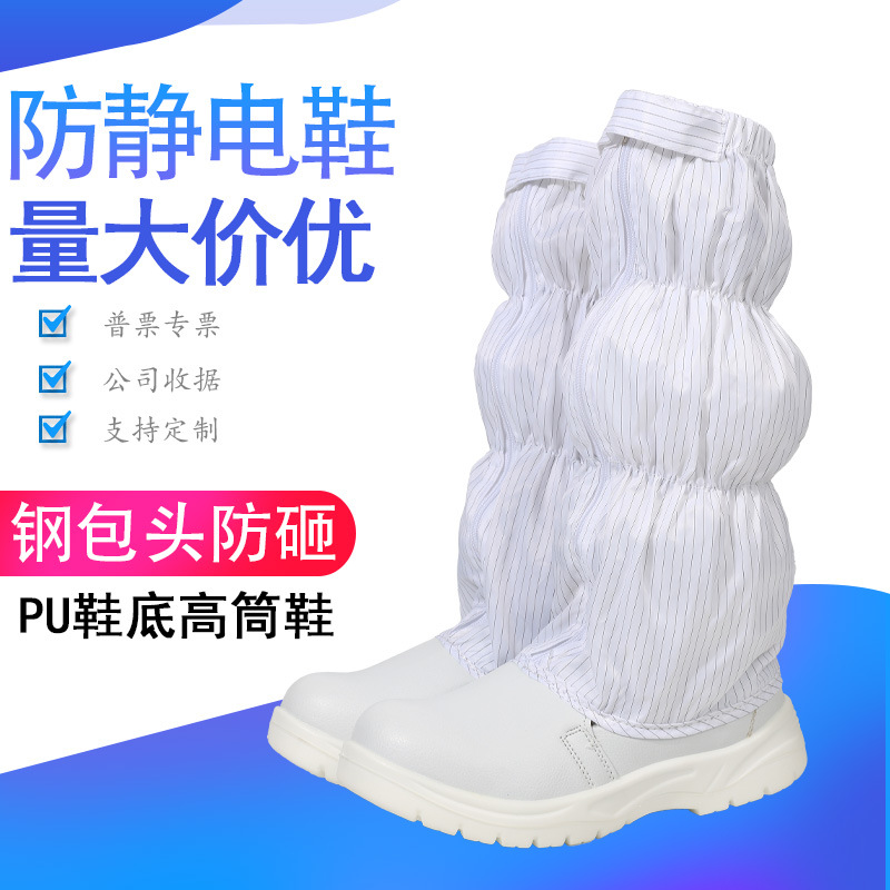防静电鞋高筒PU加厚耐穿软底耐磨防滑钢包头劳保鞋安全防护静音