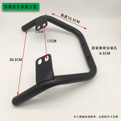Suitable for No. 9 Tram Child seat shed - no-9-heightened-armrest-default-item