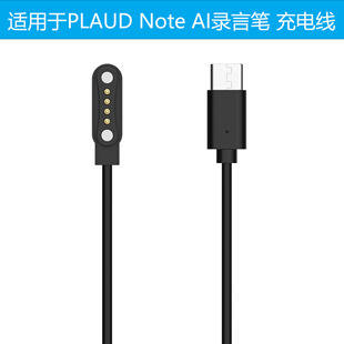 Подходит для PLAUD Note AI, зарядное устройство для рекордера, протоколы встреч, смартфон, AI, зарядный кабель для рекордера