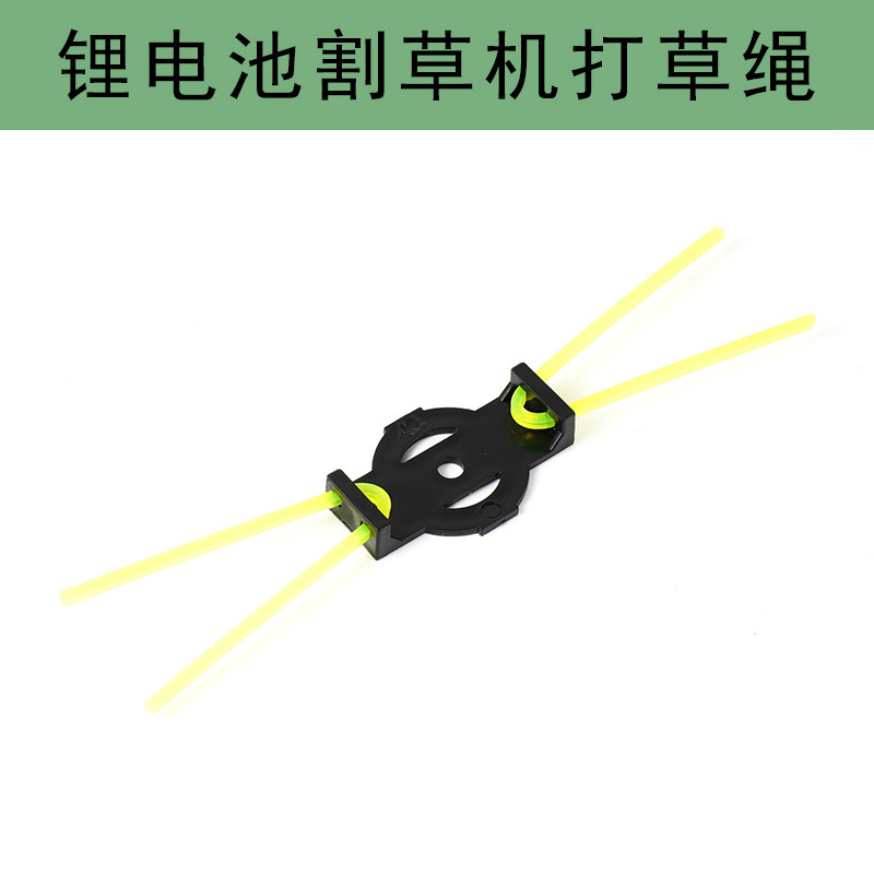Directly Supplied from the Manufacturer, Lithium Battery Lawn Mower, Grass Trimmer, Nylon Grass Trimmer Head, No-Disassembly Type, Wear-Resistant Universal Accessories Directly Supplied from the Manufacturer, Lithium Battery Lawn Mower, Grass Trimmer, Nylon Grass Trimmer Head, No-Disassembly Type, Wear-Resistant Universal Accessories