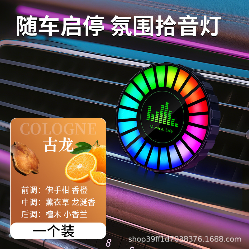 汽车拾音氛围灯高档车载香薰出口去异味空调出风口装饰摆件香薰灯|undefined