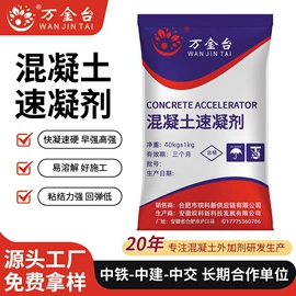 混凝土添加剂;特种建材;速凝剂