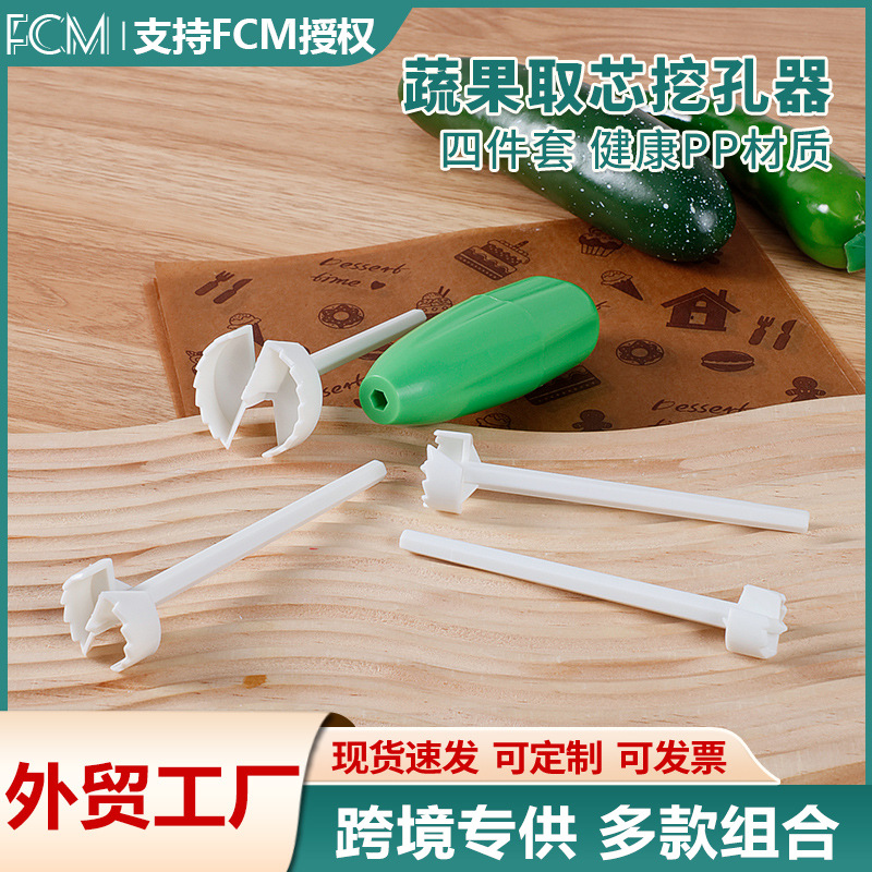 跨境水果挖芯器蔬菜挖孔器多功能蔬菜去核刀苦瓜去芯刀厨房小工具