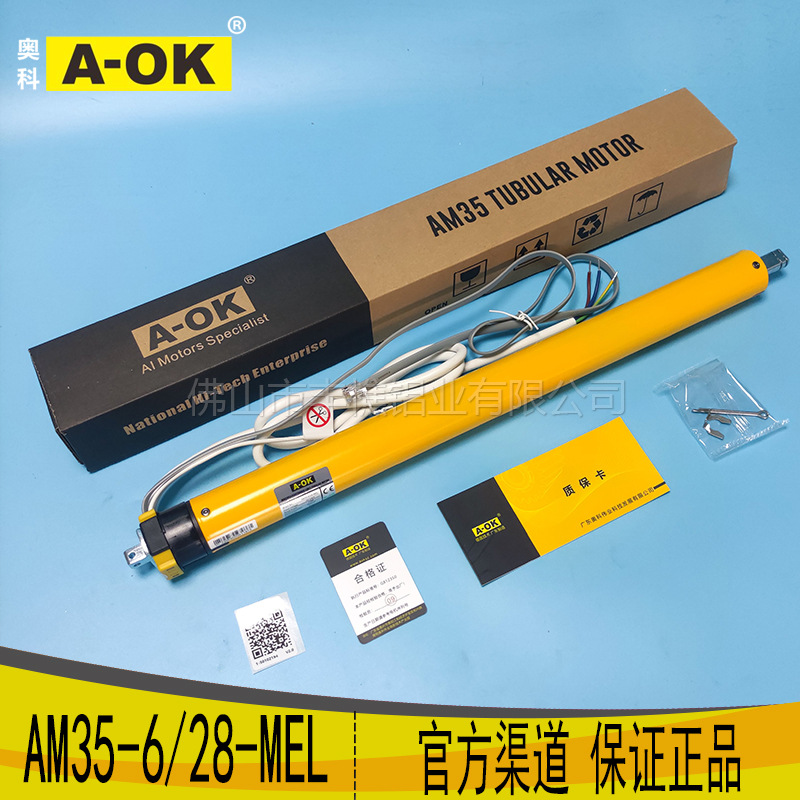 电动窗帘电动卷帘电机奥科AOK管状电机型号AM35-6/28-MEL快速马达