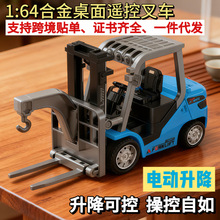 跨境合金迷你桌面遥控叉车铲车工程车汽车模型电动办公室桌玩挖掘