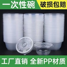 批发整箱一次性饭碗圆形带盖加厚塑料碗冰粉凉皮打包商用餐饮店