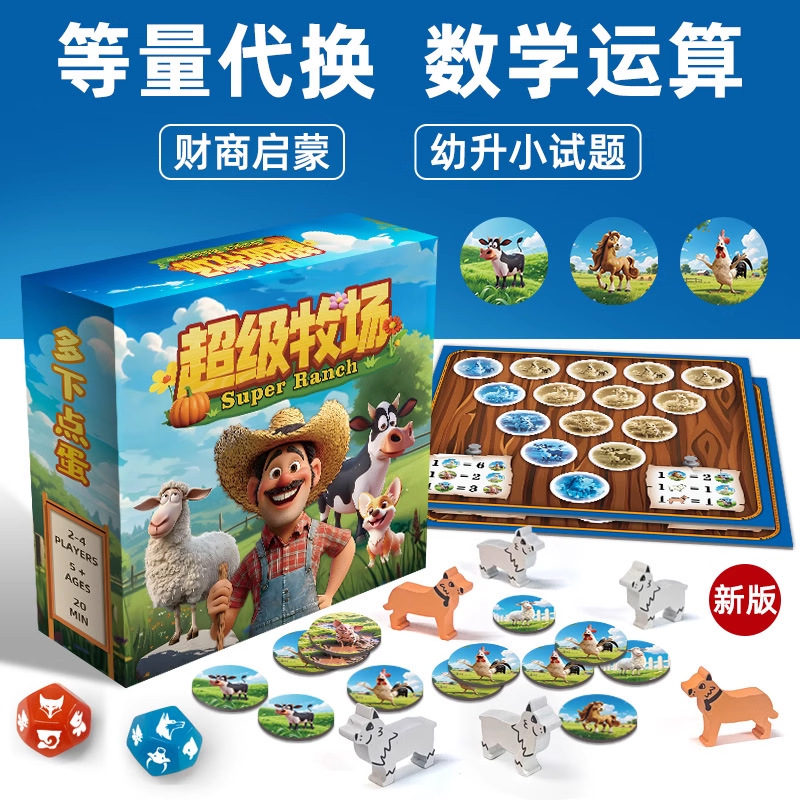 Super Ranch Farmer Board Game Card Simulation Management Game Children's Educational Mathematics Ability Parent-Child Interaction