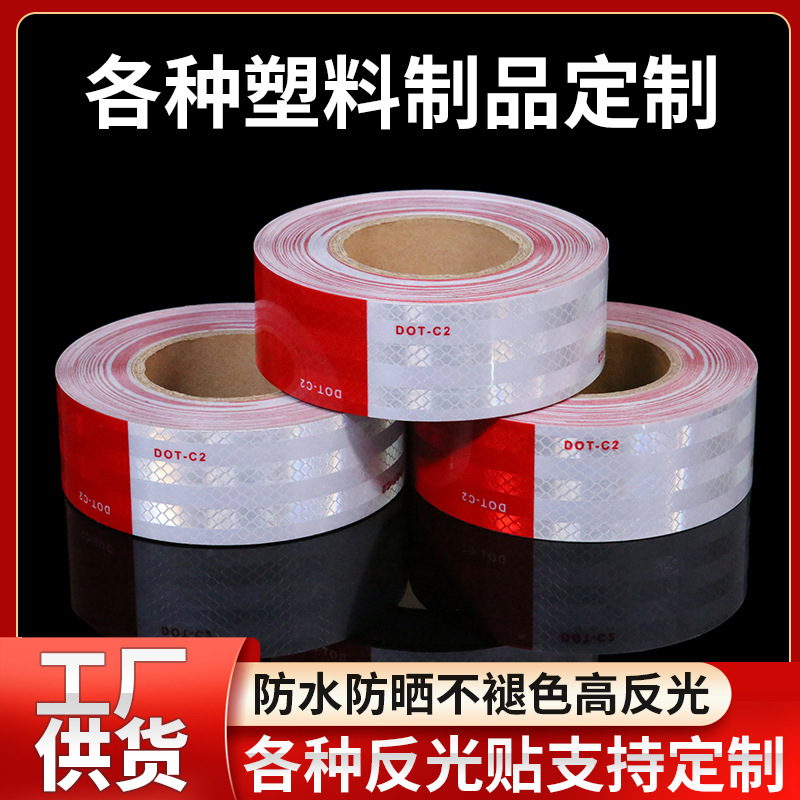 DOT欧标反光贴南美外贸反光条安全警示车贴货车汽车车尾反光贴