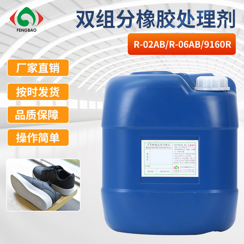 厂家双组份透明橡胶处理剂气味小耐黄变表面处理效果好处理剂批发