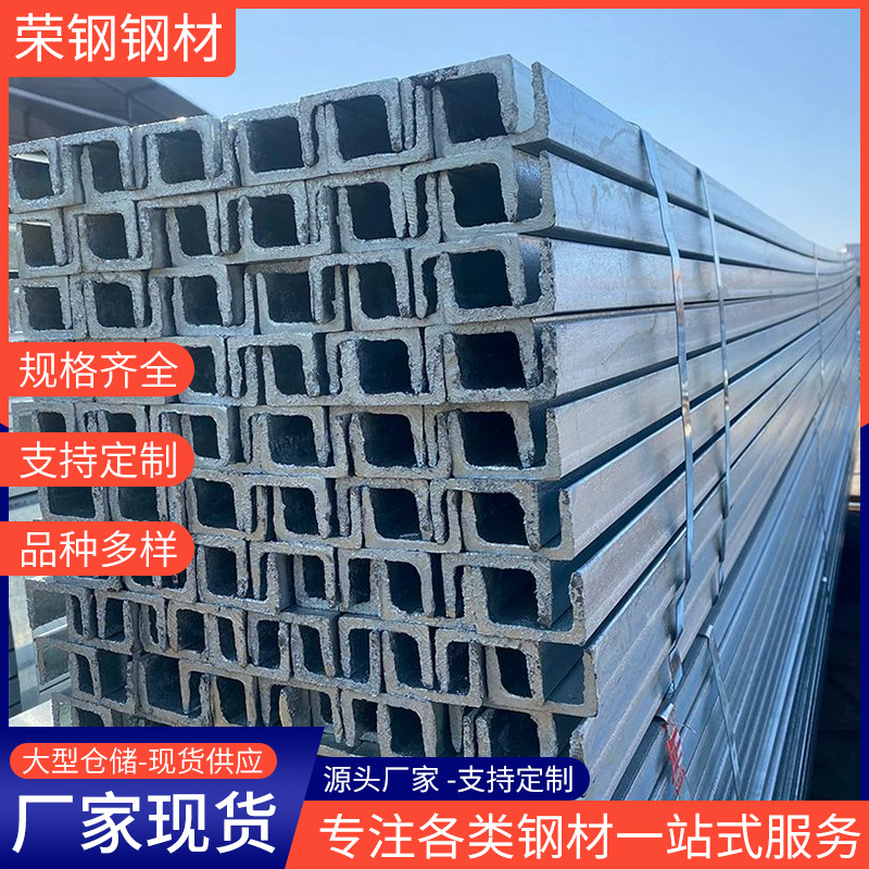 佛山厂家镀锌槽钢热镀锌 q235b 建筑型材u型镀锌热轧槽钢现货批发