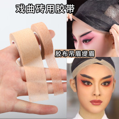 戯曲テープ劇化粧師の目に見えない肌の色のゴム布の眉を上げて眉を絞めます。