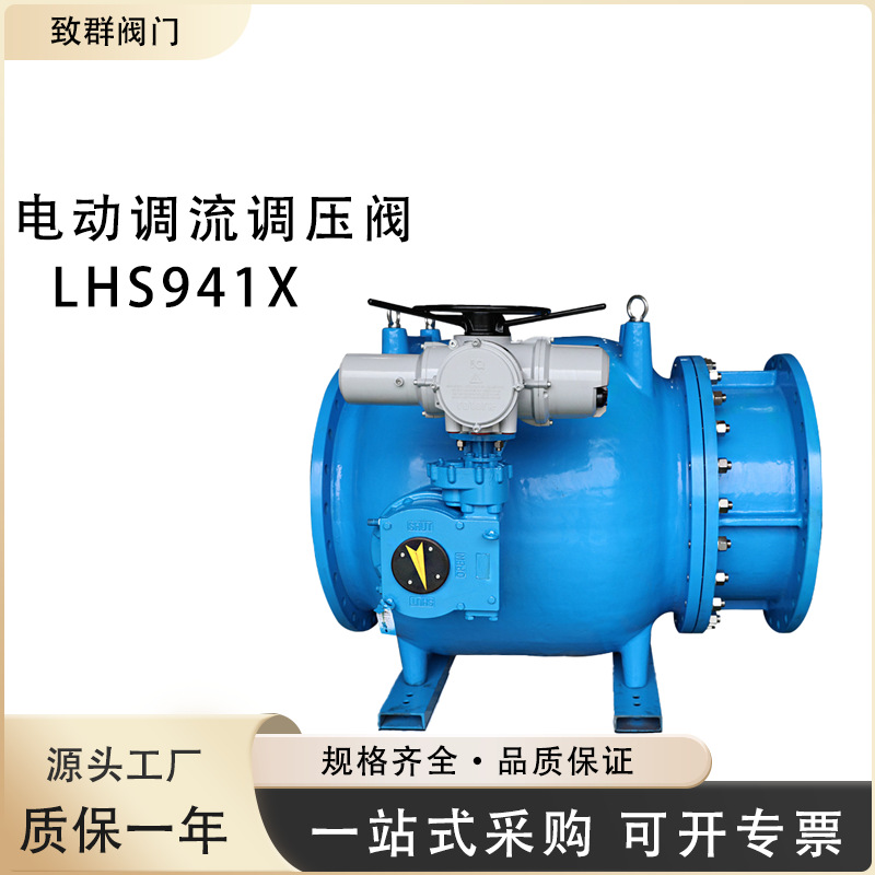 厂家直销 LHS942X调流调压阀 活塞式减压阀 DN500多功能流量调流