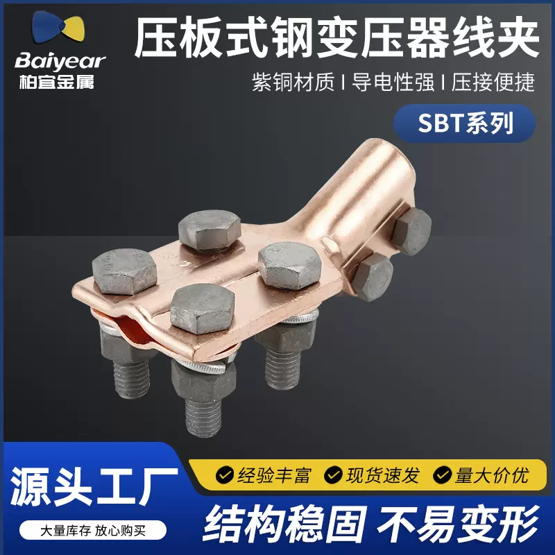 厂家供应SBT压板式钢变压器线夹佛手抱杆设备接线夹端子金具线夹