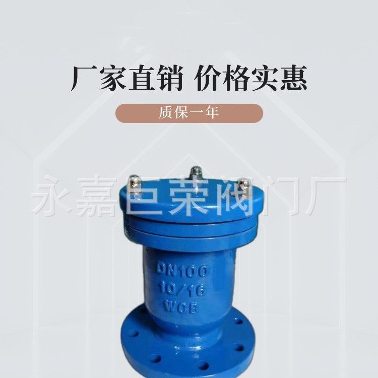 P41X-16Q单口排气阀 304/316不锈钢 法兰连接球墨铸铁旋塞式