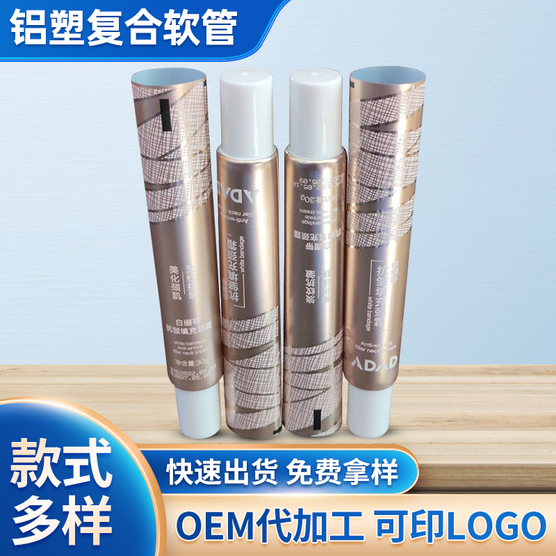 厂家供应化妆品分装软管抗皱填充颈霜软管 定 制颈霜铝塑复合管