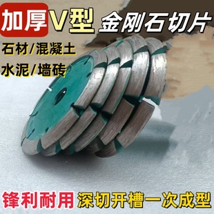 V-shaped cutting piece thickened diamond stone concrete floor slotting shovel piece angle grinder bevel grinding piece