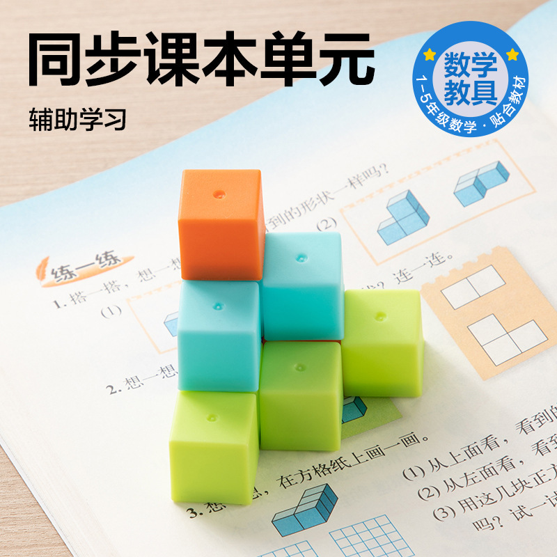 得力YX517学具正方体套装小学教具立体图形儿童图形认知动手搭建|undefined