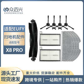 适用于EUFY扫地机器人配件X8 PRO主刷滚刷边刷过滤网芯拖抹布耗材