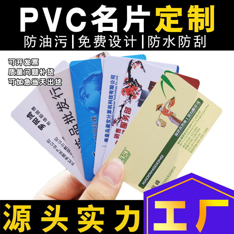 透明名片印刷卡片高档pvc会员卡磨砂异形模切防水pvc吊牌名片