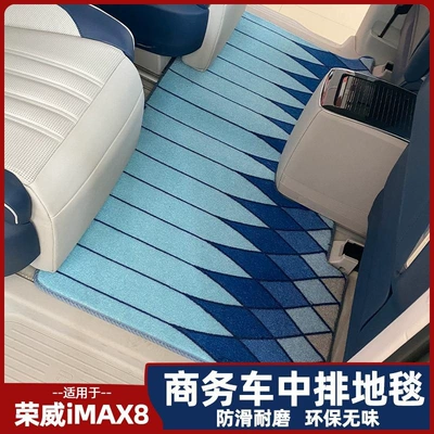 Suitable for Roewe Imax8 Middle Universal Foot Pad