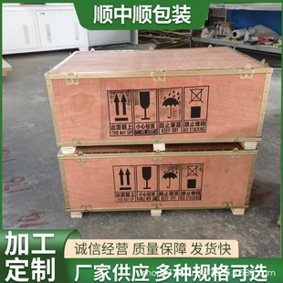 Shandong Liaocheng Manufacturers Supply Packaging with Wooden Box Plywood Wooden Box Processing Equipment Logistics Turnover Wooden Box