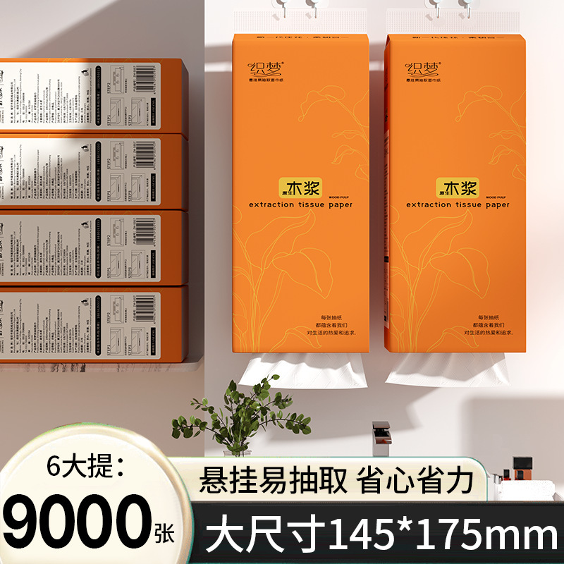 悬挂式抽纸大包纸巾共9000张家用纸巾餐巾纸整箱卫生擦手纸厕纸|undefined