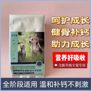 Pet Goat Milk Powder for Cats, Kittens, Dogs, Puppies, Adult Dogs and Puppies Special Nutritional Products Factory Direct Sales