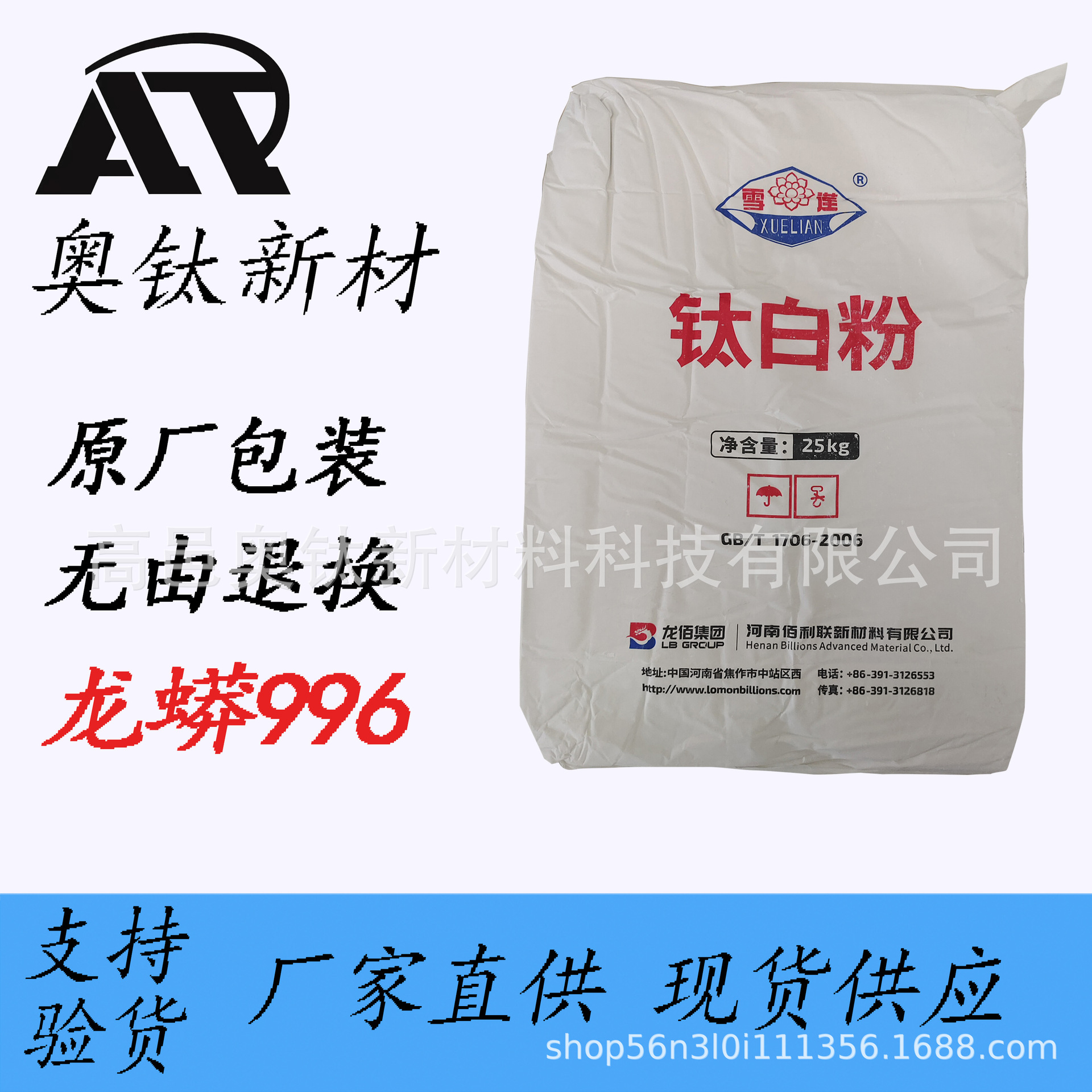 现货供应龙蟒R996 龙蟒R108 钛海R218 大华锐钛-100