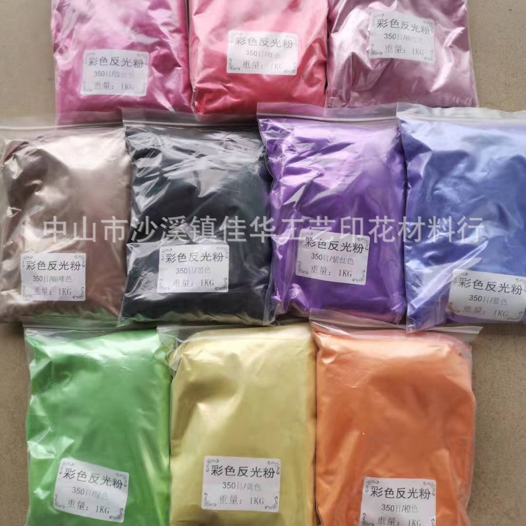 350-400目 超亮彩色反光粉 红色绿色黄色黑色蓝色紫色 特亮反光粉