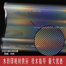 Water transfer printing fiml/镭射水转印膜/水转印镭射膜