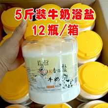 12瓶整箱批发牛奶香氛沐浴盐泡澡泡脚足浴洗澡堂泰式身体SPA专用