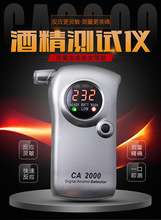 酒精檢測儀吹氣式乙醇檢測器 CA2000 測酒駕濃度便攜式酒精測試儀