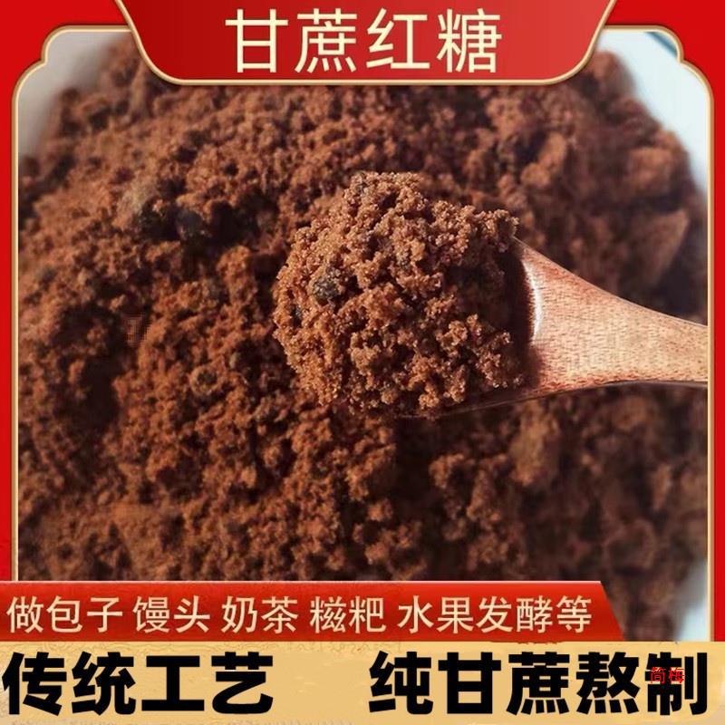老红糖5斤散装纯甘蔗红糖粉手工老红糖蔗糖散称土红糖沙糖红