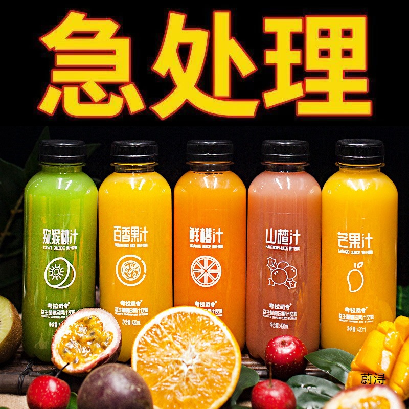 果汁饮料420mlx15瓶整箱网红调酒益生芒果鲜橙猕猴桃饮品价纯
