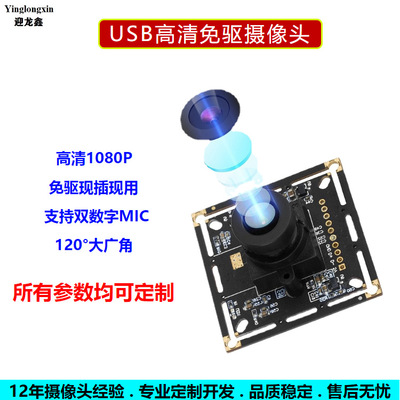 200万USB1080P摄像头宽动态广告机人脸识别门禁终端机机器人模组|ms