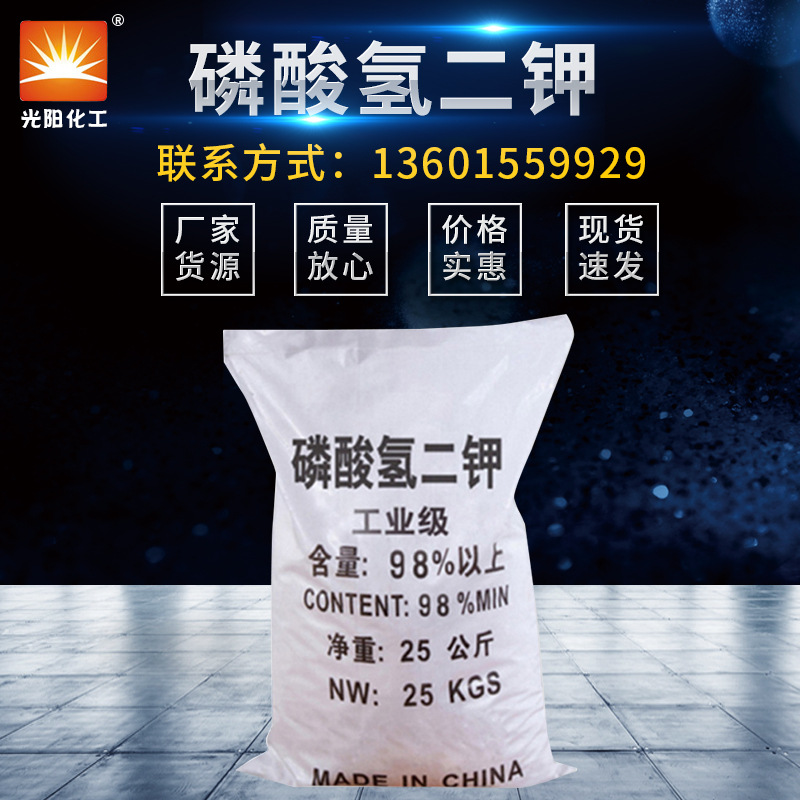 【磷酸氢二钾】工业级酸氢二钾可批发工业级国标磷酸氢二钾批