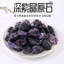 天然深紫晶原石 东海水晶扩香石香薰石 鱼缸造景水晶装饰石厂家