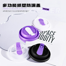 一次性杯盖子90口径多功能分体防漏盖透气散热彩色奶茶咖啡盖子