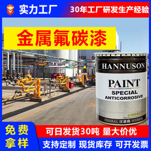 氟碳漆金属漆户外油漆防锈防腐防水白色黑色铝合金彩钢瓦栏杆护栏