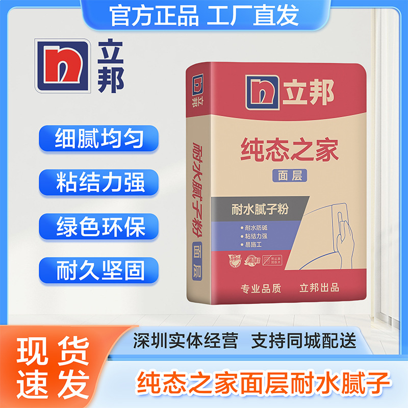 立邦正品 纯态之家耐水腻子粉墙面找平防霉抗碱裂缝修补墙腻子