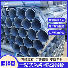 热镀锌钢管厂家消防管道穿线管大棚管薄壁管镀锌圆管可零割