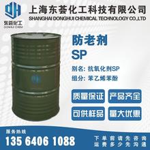 防老剂SP2, 防老剂SP-2, 橡胶防老剂SP-2, 苯乙烯苯酚