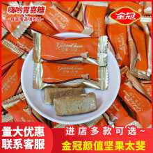 金冠坚果太斐糖花生硬糖结婚专用婚糖婚庆伴手礼订婚回礼喜糖批发