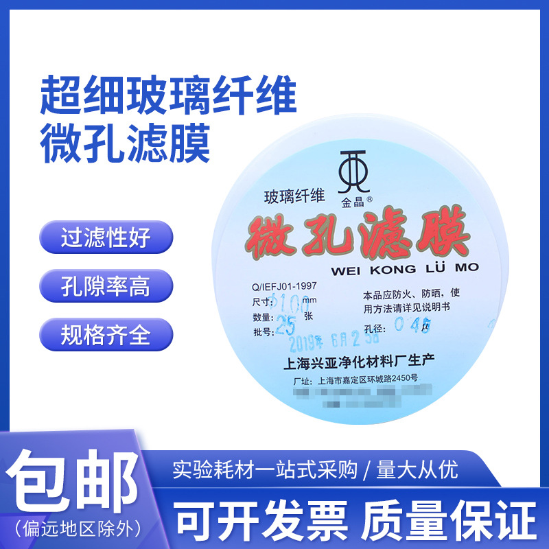 超细玻璃纤维微孔滤膜/测尘膜TSP采样100mm*0.3/0.45um上海兴亚