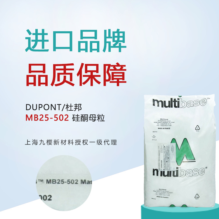DUPONT/杜邦 MB25-502硅酮母粒 塑料加工助剂 提高成品部件的性能