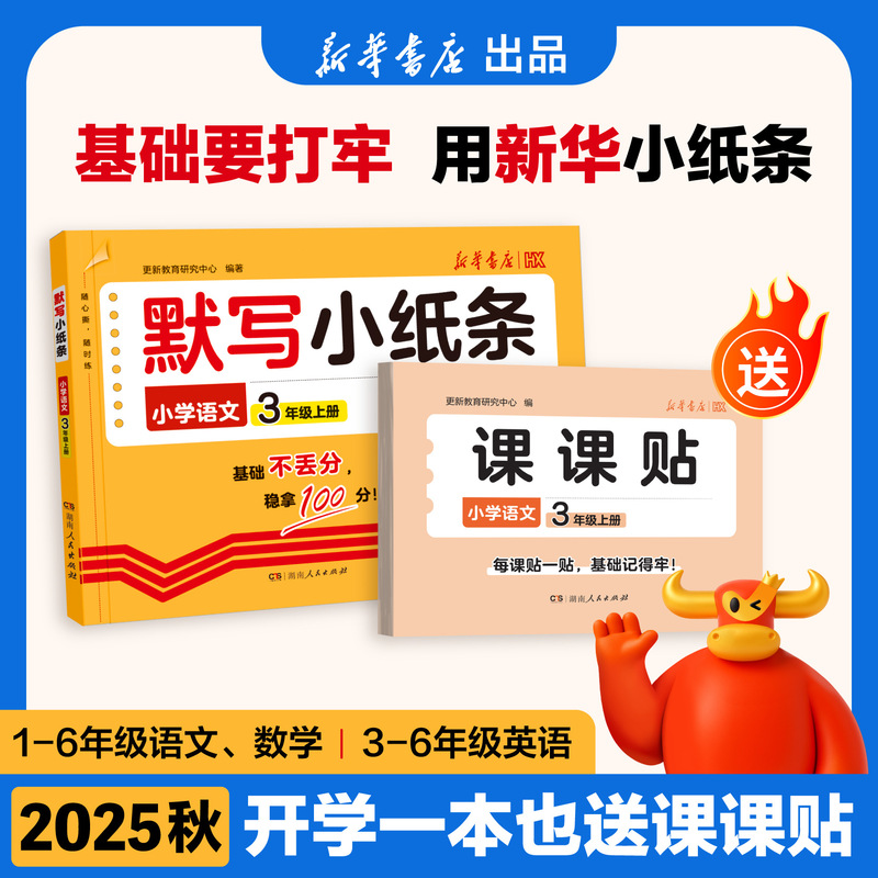 2025语文人教版课课贴默写小纸条小学一二年级三四五六上册数学|undefined