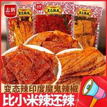 大零食小吃鞋底辣片江西特产休闲食品志辉童年余干变态辣豆皮辣条